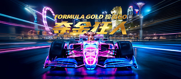 赏你新加坡赛车盛事VIP体验